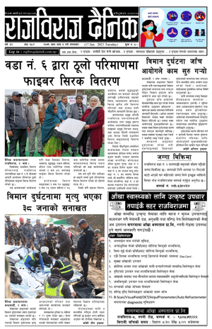 RajbirajDainik