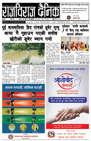 RajbirajDainik