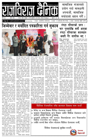 RajbirajDainik