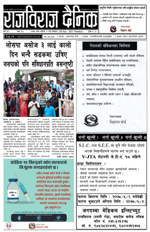 RajbirajDainik