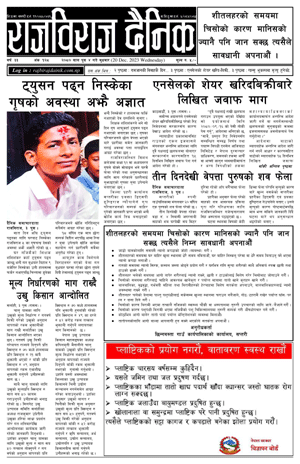 RajbirajDainik