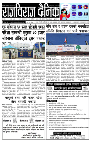 RajbirajDainik