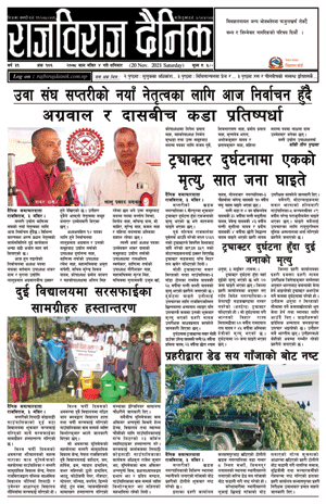 RajbirajDainik