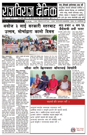 RajbirajDainik