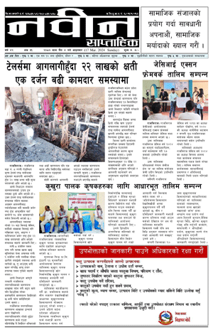 RajbirajDainik