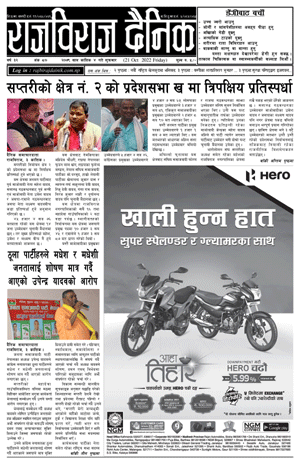 RajbirajDainik