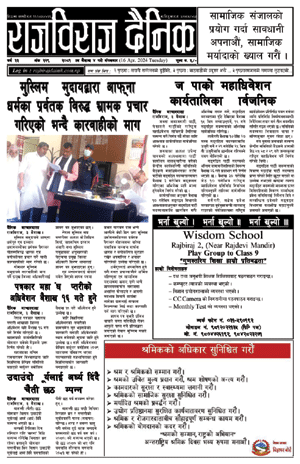 RajbirajDainik