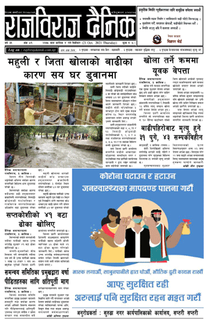 RajbirajDainik