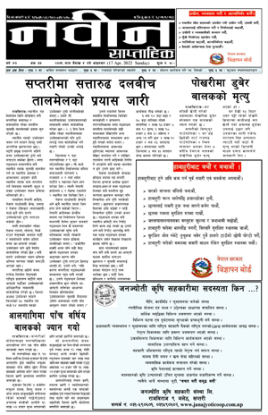 RajbirajDainik