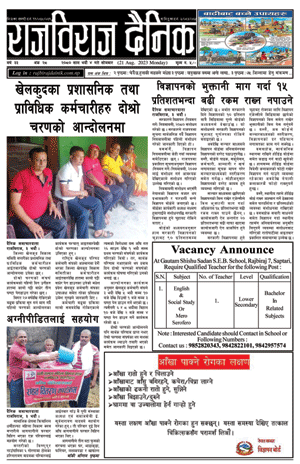 RajbirajDainik