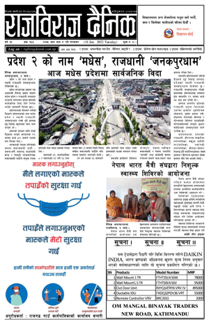 RajbirajDainik