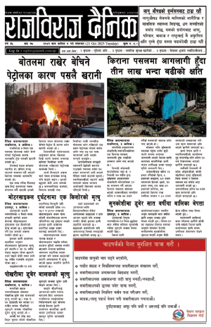 RajbirajDainik