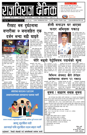 RajbirajDainik
