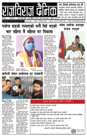 RajbirajDainik