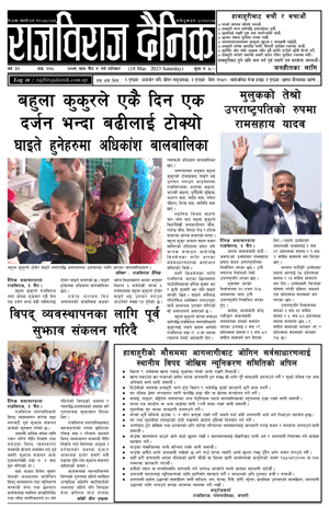 RajbirajDainik