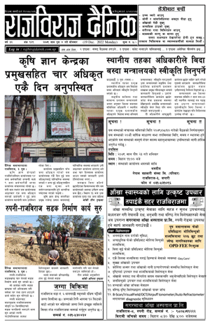 RajbirajDainik
