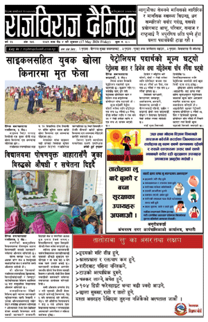 RajbirajDainik