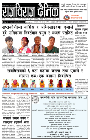 RajbirajDainik