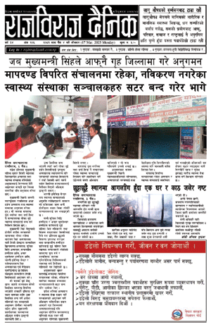RajbirajDainik
