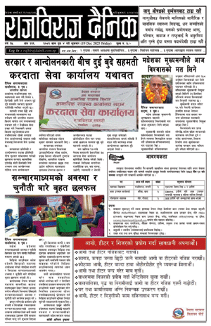 RajbirajDainik