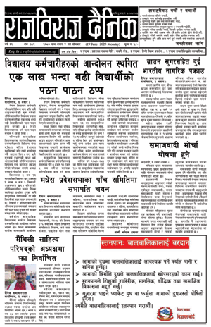 RajbirajDainik