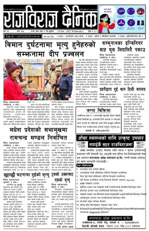RajbirajDainik