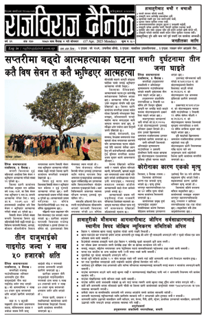 RajbirajDainik