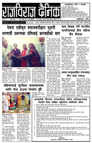 RajbirajDainik
