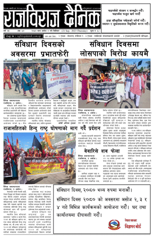 RajbirajDainik