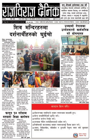 RajbirajDainik