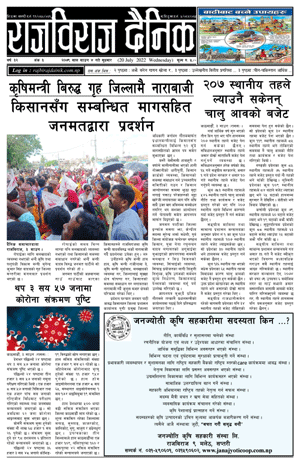 RajbirajDainik