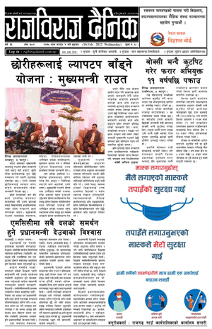 RajbirajDainik