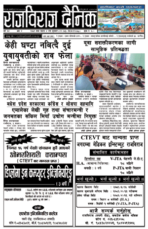 RajbirajDainik