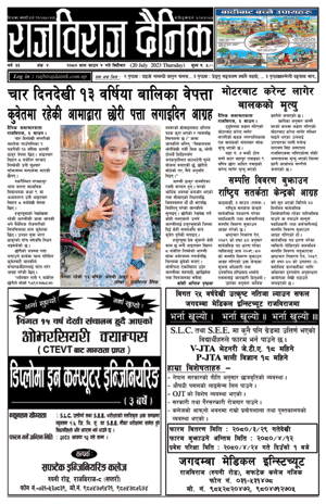 RajbirajDainik