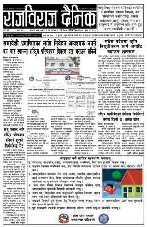 RajbirajDainik