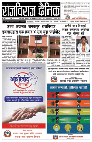 RajbirajDainik