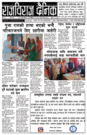 RajbirajDainik