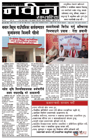 RajbirajDainik