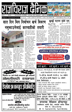RajbirajDainik