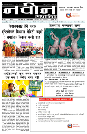 RajbirajDainik