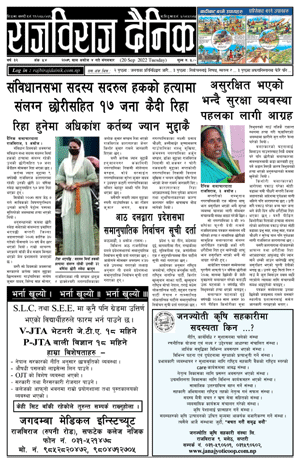 RajbirajDainik