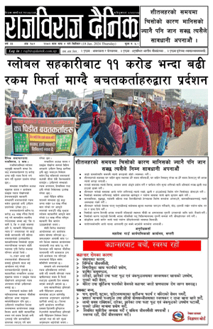 RajbirajDainik