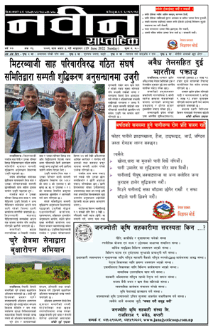 RajbirajDainik