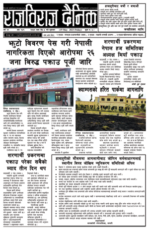 RajbirajDainik