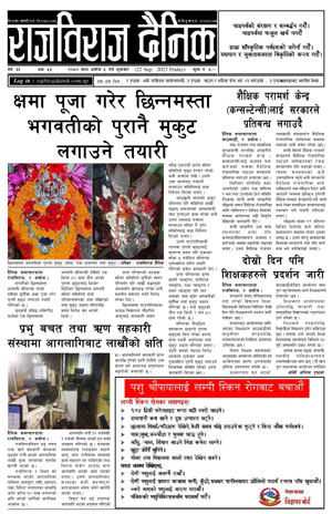 RajbirajDainik