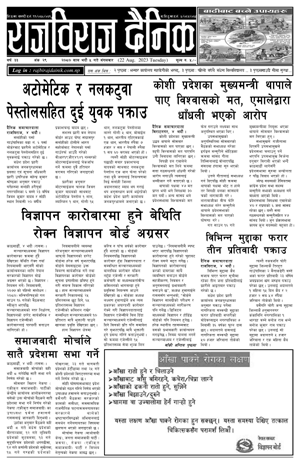RajbirajDainik