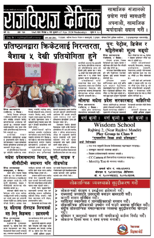 RajbirajDainik