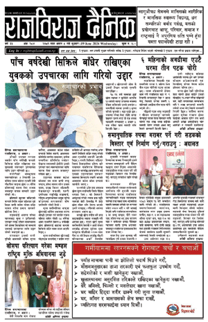 RajbirajDainik