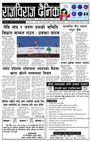 RajbirajDainik