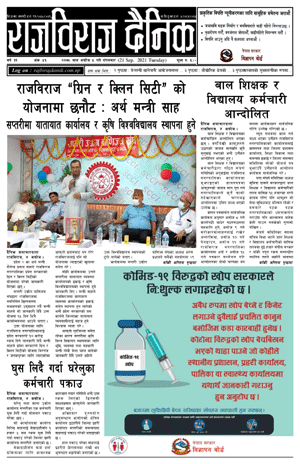 RajbirajDainik
